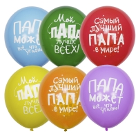 Воздушные шарики 12&amp;quot;/30см с 2ст. рис. (шелк) Пастель и декоратор Лучшему папе