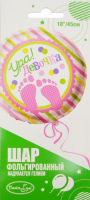 Воздушный шарик из фольги Круг Ура девочка Пятки 18&amp;quot;/45см