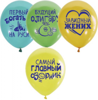 Воздушные шарики 12&amp;quot;/30см П+Д (шелк) 2ст. рис. Хвалебные для мальчиков