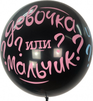 Воздушный шарик 24&amp;quot;/61см рис. Угадай кто? Гендер пати
